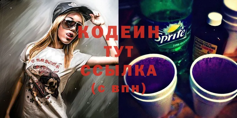 Кодеиновый сироп Lean Purple Drank  Белозерск 